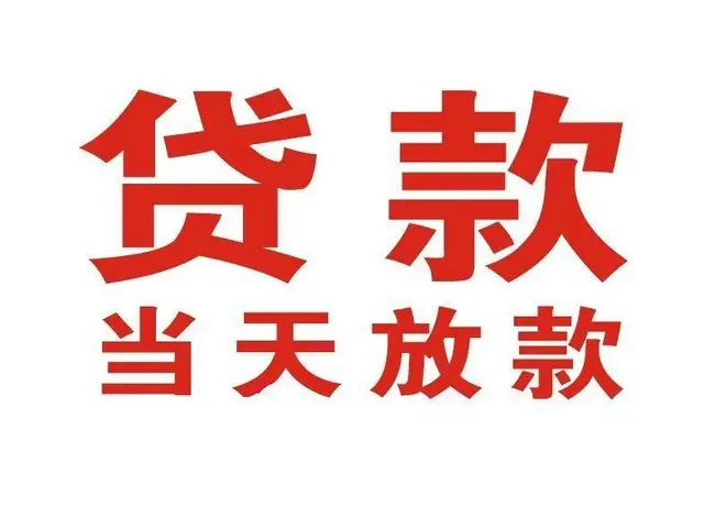 龙南非本人车抵押贷款|龙南个人贷款|龙南正规私人放款